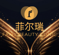 成都菲尔瑞医学美容