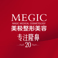 成都美极医疗美容