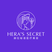 赫拉秘语医疗美容