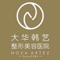 成都大华韩艺整形美容...