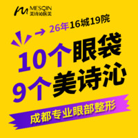 成都美诗沁医疗美容