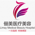 济南俪美医疗美容医院