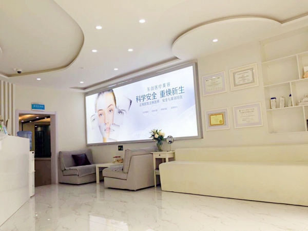 青岛庞东剑医疗美容诊...