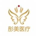北京彤美医疗美容门诊...