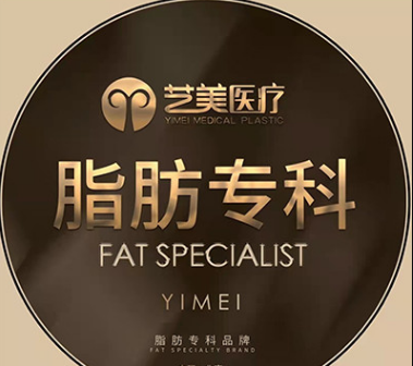 北京艺美医疗美容