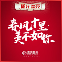 青岛壹美天成整形美容...