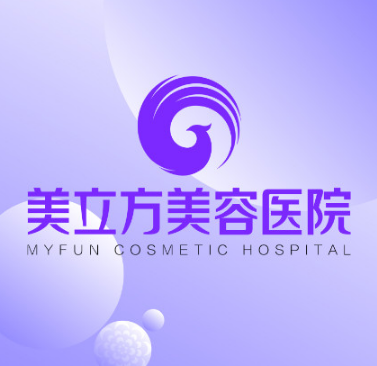 东莞美立方整形美容医...