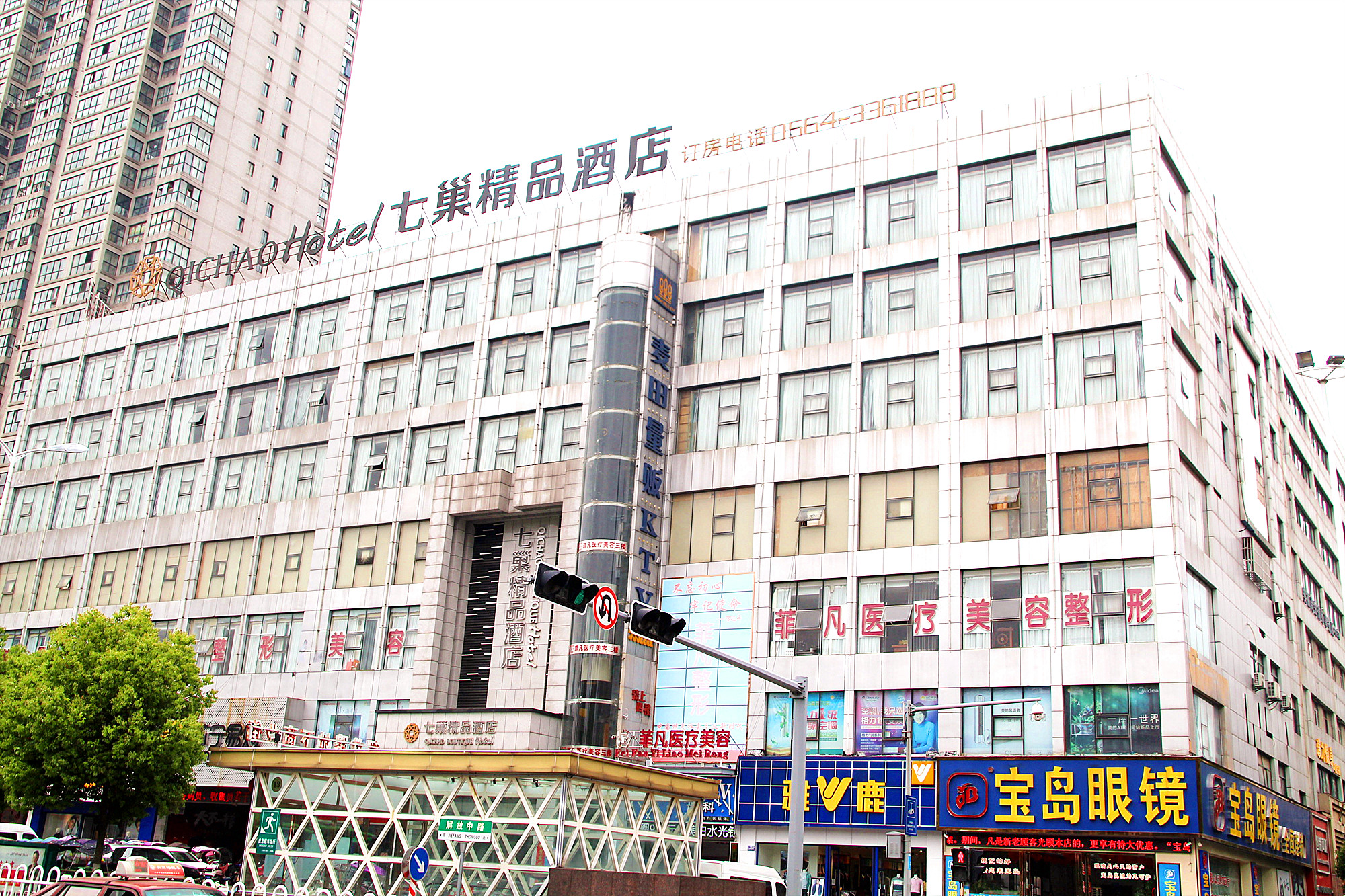 六安菲凡医学美容门诊...