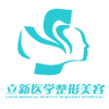 合肥立新医学美容
