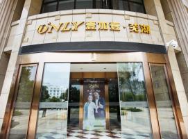 芜湖壹加壹医疗美容门...