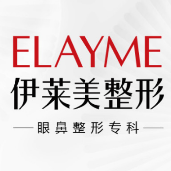 芜湖伊莱美整形外科医...