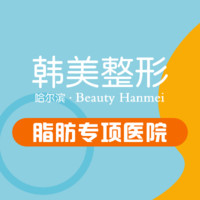 哈尔滨韩美医疗美容门...