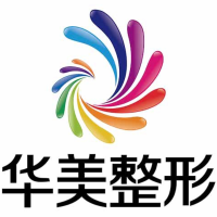 贵港华美医疗美容医院