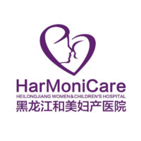黑龙江和美妇产医院（...