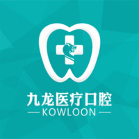 珠海九龙医院口腔