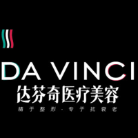 南充达芬奇医疗美容