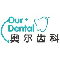 珠海奥尔口腔门诊部