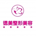 德阳德美医疗美容
