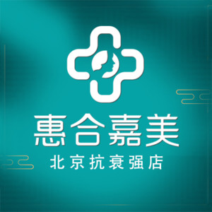 北京惠合嘉美医疗美容