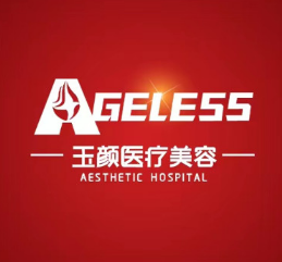 合肥玉颜医疗美容