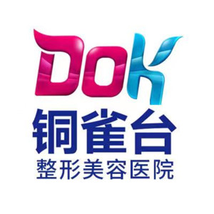 重庆新铜雀台整形美容...