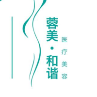 成都蓉美和谐医疗美容...