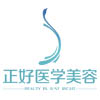 成都正好医学美容整形...