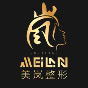 河南美岚医疗美容整形