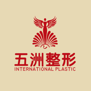 武汉五洲整形外科医院