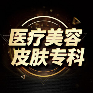 武汉太医堂医院（皮肤...