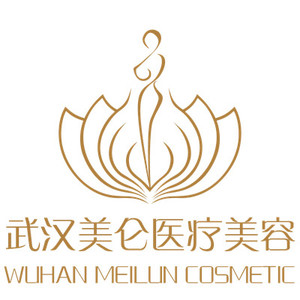 武汉美一一仑医疗美容...