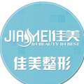 重庆佳美医疗美容