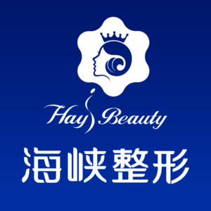 济南海峡医疗美容整形...