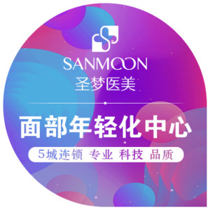 圣梦医疗美容连锁机构...