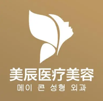 济南美辰医疗美容