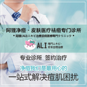 阿狸佑美医疗美容诊所