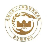 昆明市第一人民医院星...