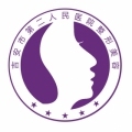 吉安市第二人民医院