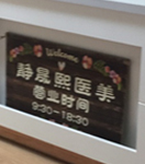 南京静晟熙医疗美容诊...