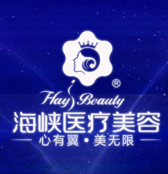 广州海峡医疗美容整形...