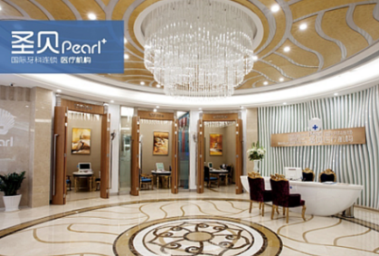 广州圣贝口腔门诊部