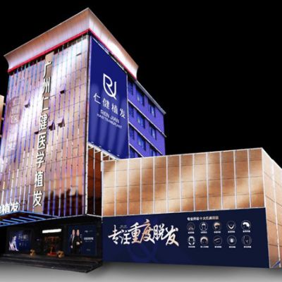 广州仁健植发专科门诊...