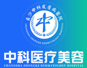 长沙中科皮肤病医院医...