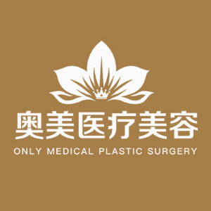 商丘奥美医疗美容