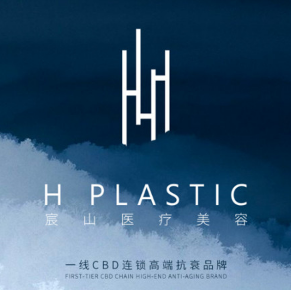 深圳宸山医疗美容诊所