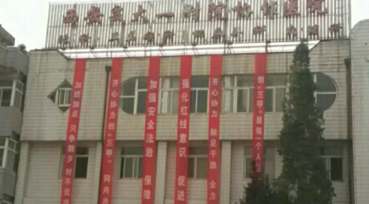 铜川矿务局中心医院整...