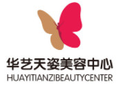咸阳华艺天姿医疗美容...