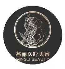 南昌名丽荟美医疗美容...