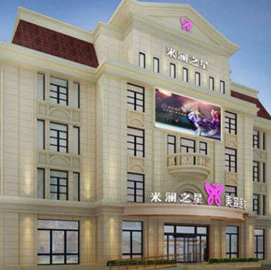 青海米澜之星整形美容...