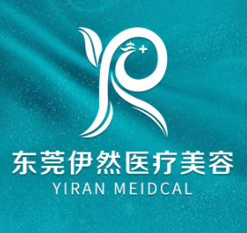 东莞伊然医疗美容门诊...
